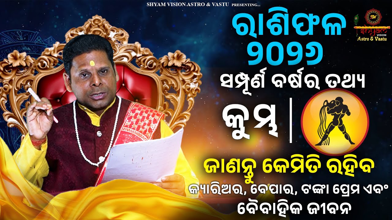 କୁମ୍ଭ ରାଶି ୨୦୨୬ ସତର୍କ ରୁହନ୍ତୁ  l କୁମ୍ଭ ରାଶି  #2026 #astrology #horoscope  #prediction#viral
