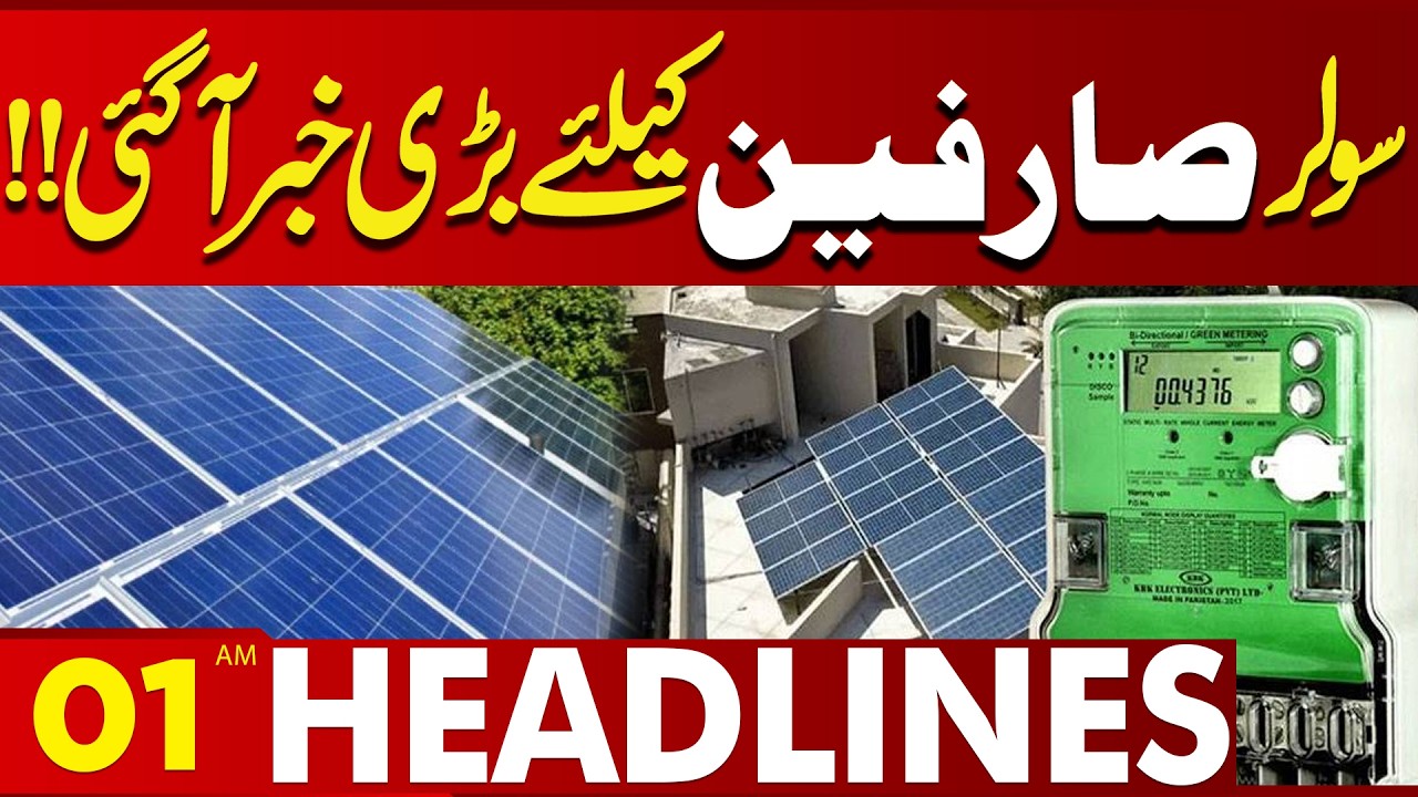 Government's Big Decision For Solar Consumers | 01AM Headlines Lahore News | 18 Feb 2026