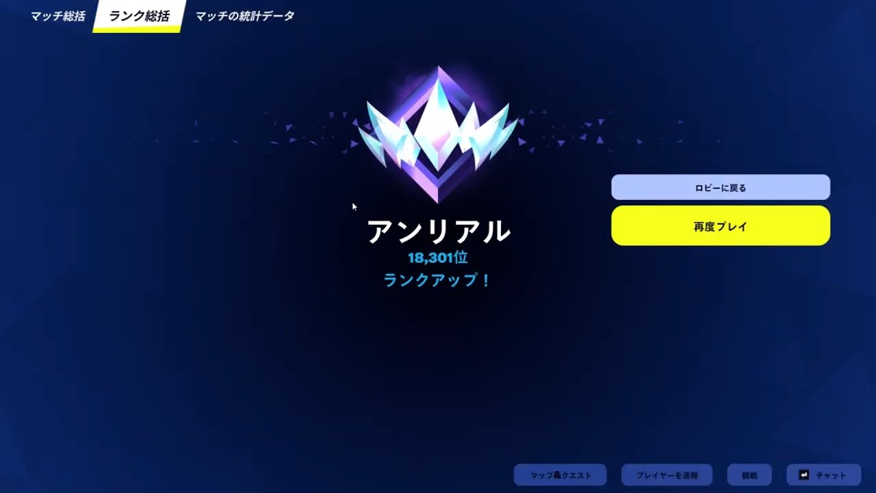 フォートナイトゼロビルド　ランクアンリアル昇格　2026 01 13