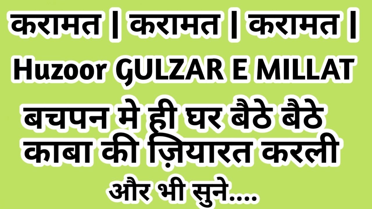 Kramat e Huzoor Gulzare Millat Masauli Shareef | Hanfi Network