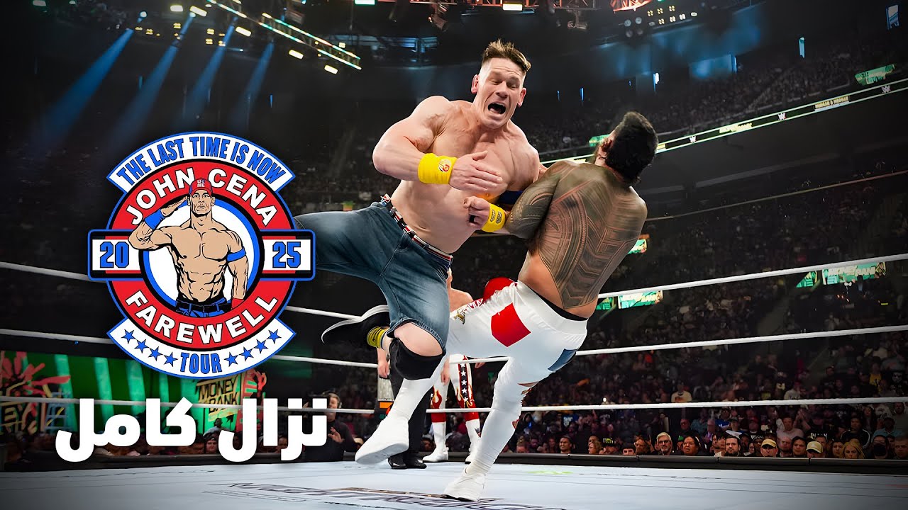 نزال كامل: جون سينا ولوجان بول ضد كودي رودز وجاي أوسو – موني ان ذا بنك ٢٠٢٥