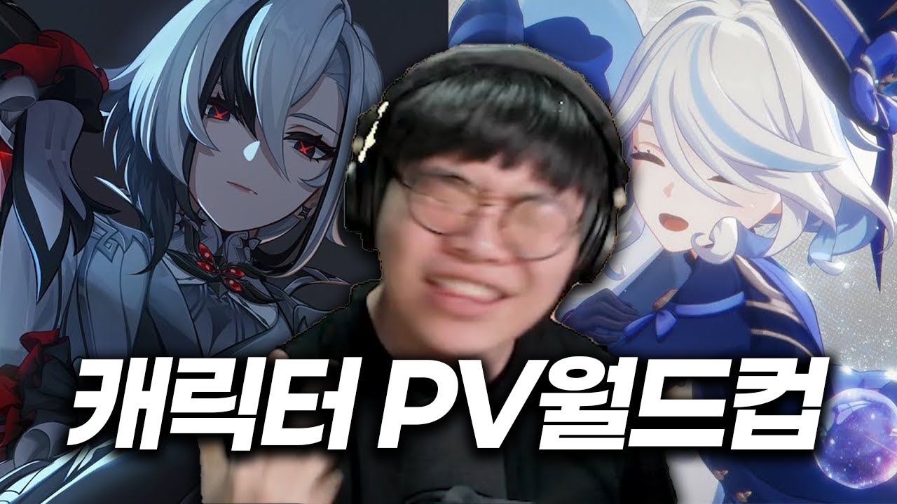 원신 캐릭터 PV 난생 처음 보는사람의 월드컵 풀버전