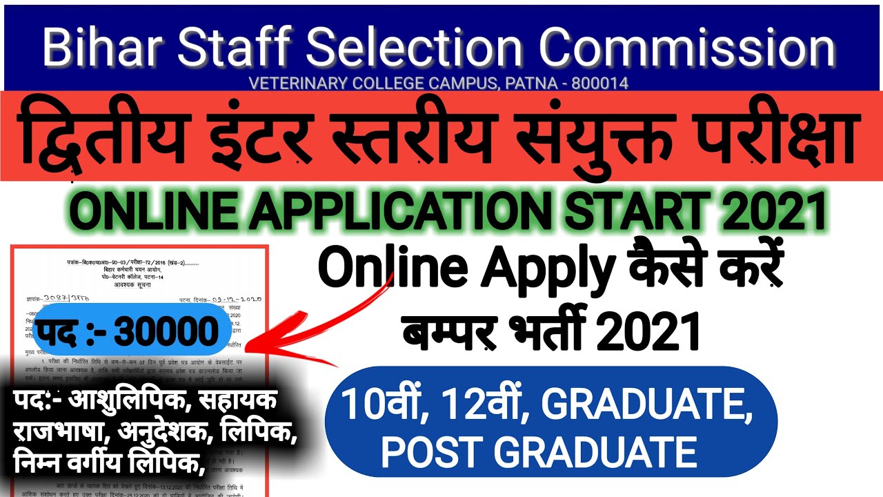BSSC GOVT JOBS APPLY 2021 || 10TH,12TH,UG,PG,JOBS APPLY BIHAR STAFF SELECTION GOVT JOBS VACANCY 2021