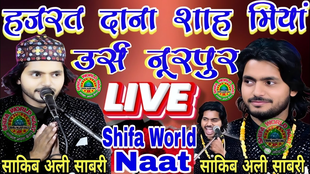 🔴 Live Saqib Ali Sabri Qawwali Noorpur  आज रात लाइव नूरपुर अमरिया से लाइव साकिब अली साबरी नूरपुर से