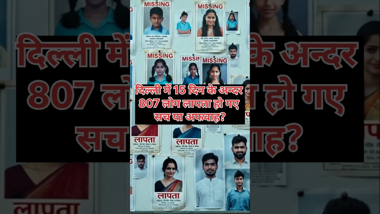 “807 Missing in Delhi | Sach ya Afwah?” 
