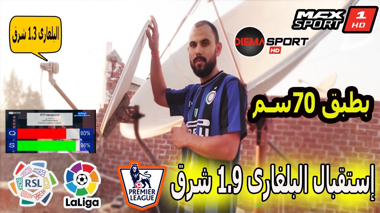 إستقبــال القمر البلغارى bulgaria sat 1.9 E بطبق 70 سم فى أقل من دقيقه 👌
