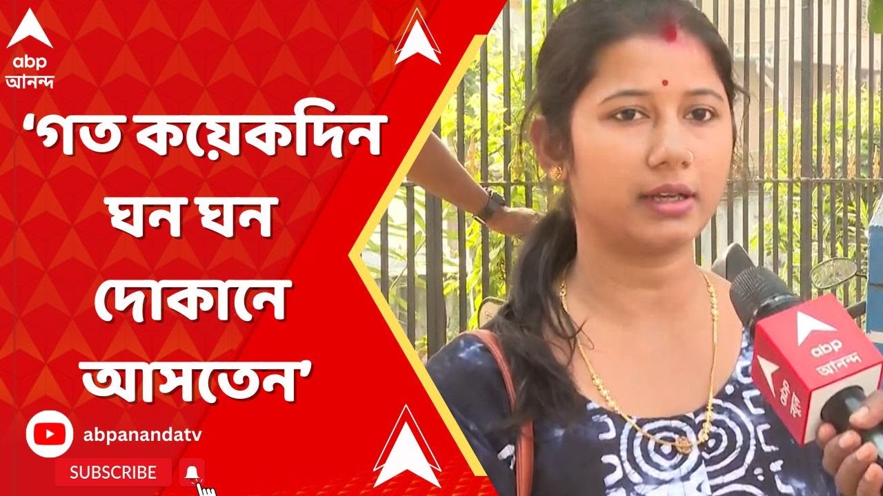 Kolkata News : মুকুন্দপুরের ঘটনায় কতটা আতঙ্কে পরিবারের লোকজন? কী জানাচ্ছেন ওঁর স্ত্রী?