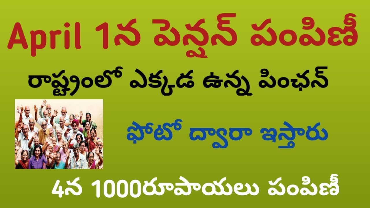 #APPENSIONS, #jagananna pension, #AP#jaganannakanuka