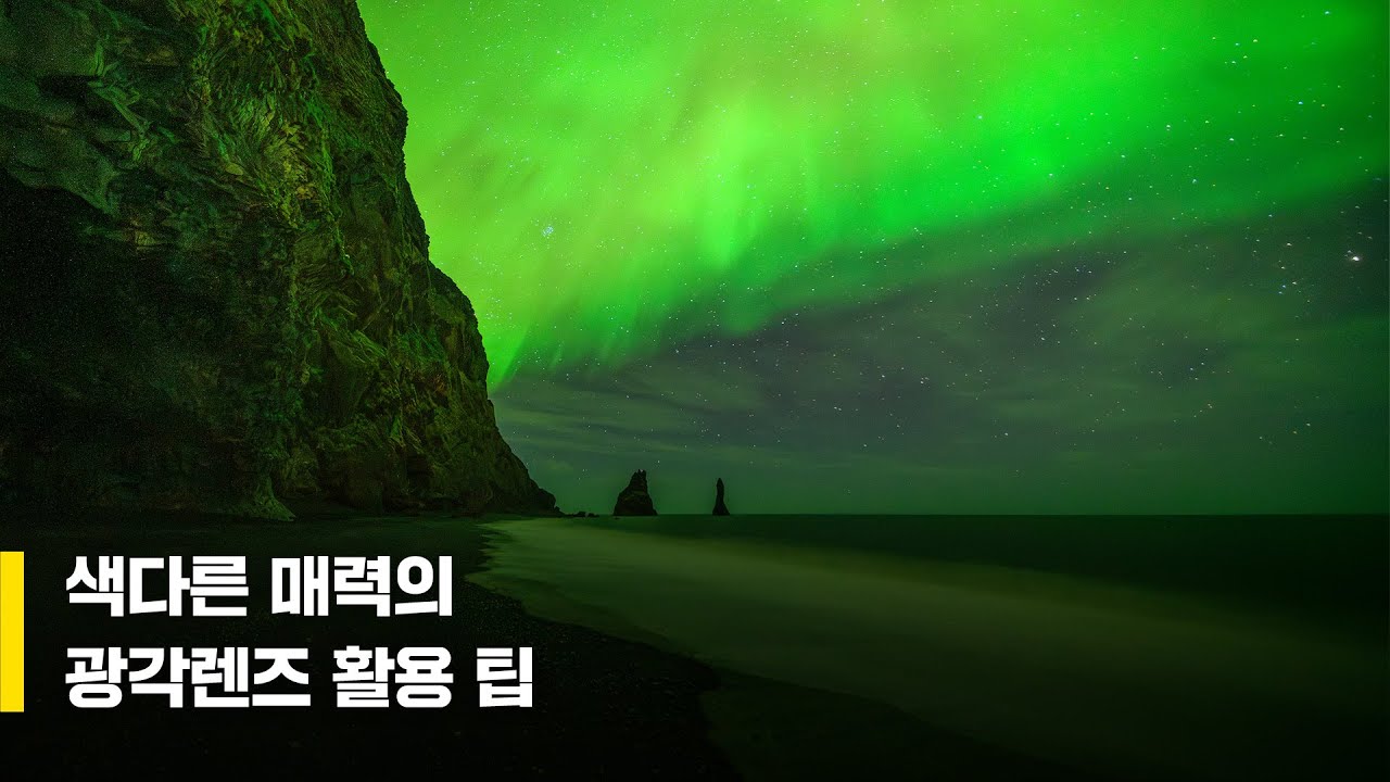 색다른 매력의 광각렌즈의 활용팁  /박성욱 작가