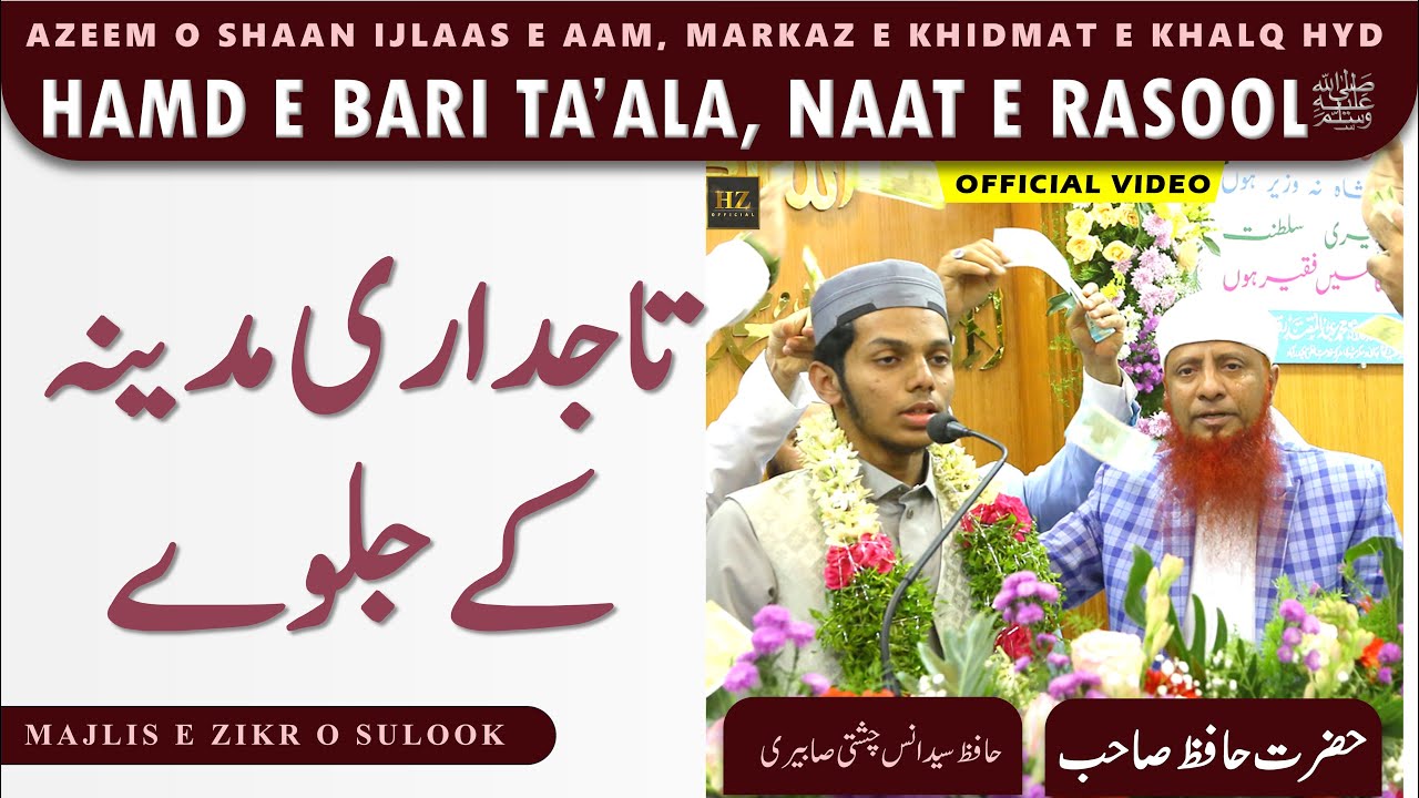 Tajdare Madina Ke Jalwe | Hafiz Syed Anas Chishti Saberi | Markaz E Khidmat E Khalq Hyd