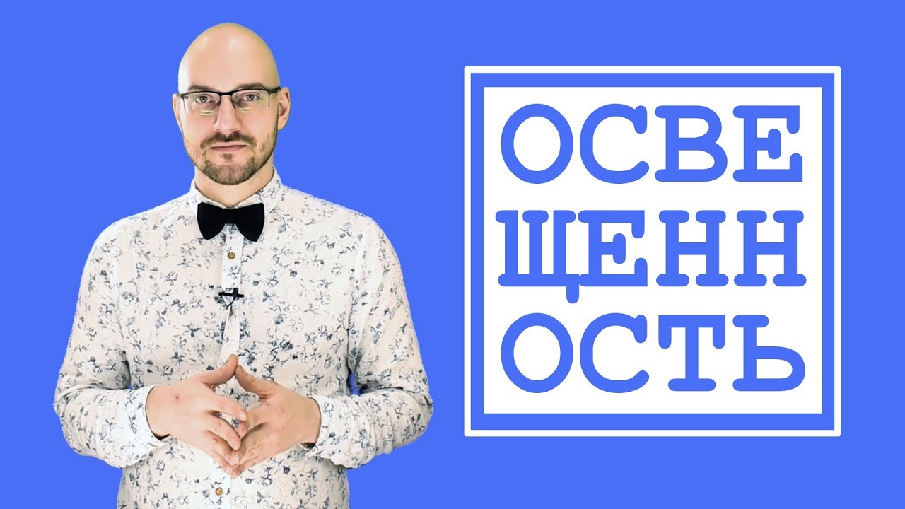 Что такое освещенность и сколько светильников нужно в помещении? / ПроОсвещение #1