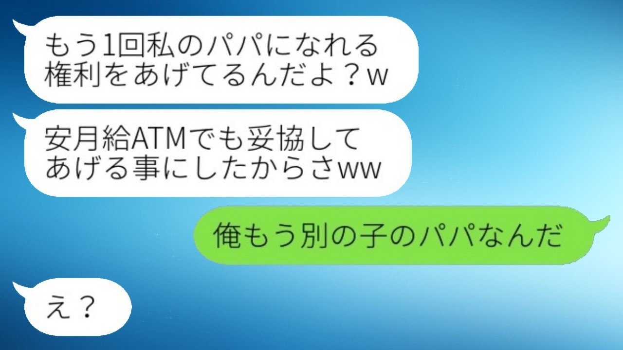 3年前に離婚した元妻の子供から突然復縁のお願いが来た「またパパになってw」→冷たい態度を見せたDQN娘に〇〇を伝えた時の反応が...w