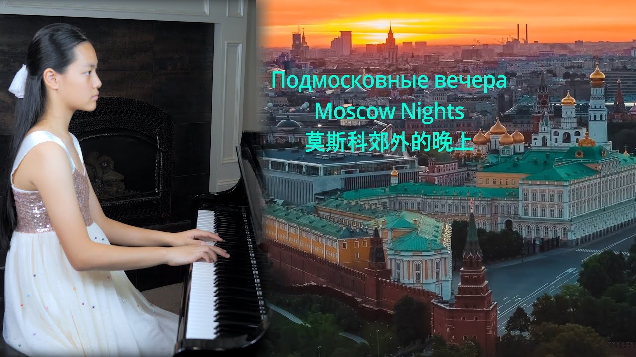 Moscow Nights,  莫斯科郊外的晚上, Подмосковные вечера
