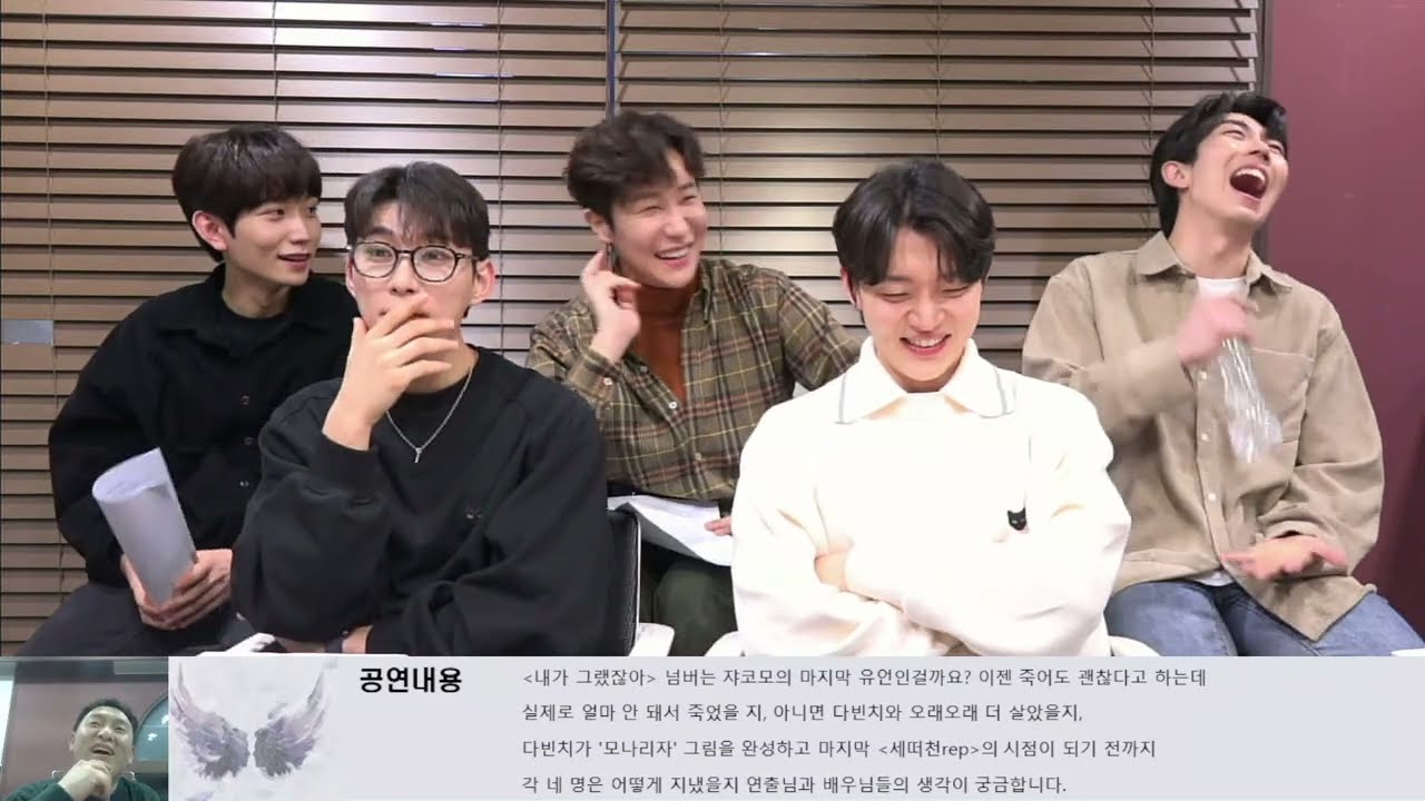 뮤지컬 [천사에 관하여 : 타락천사편 ] 공부방송