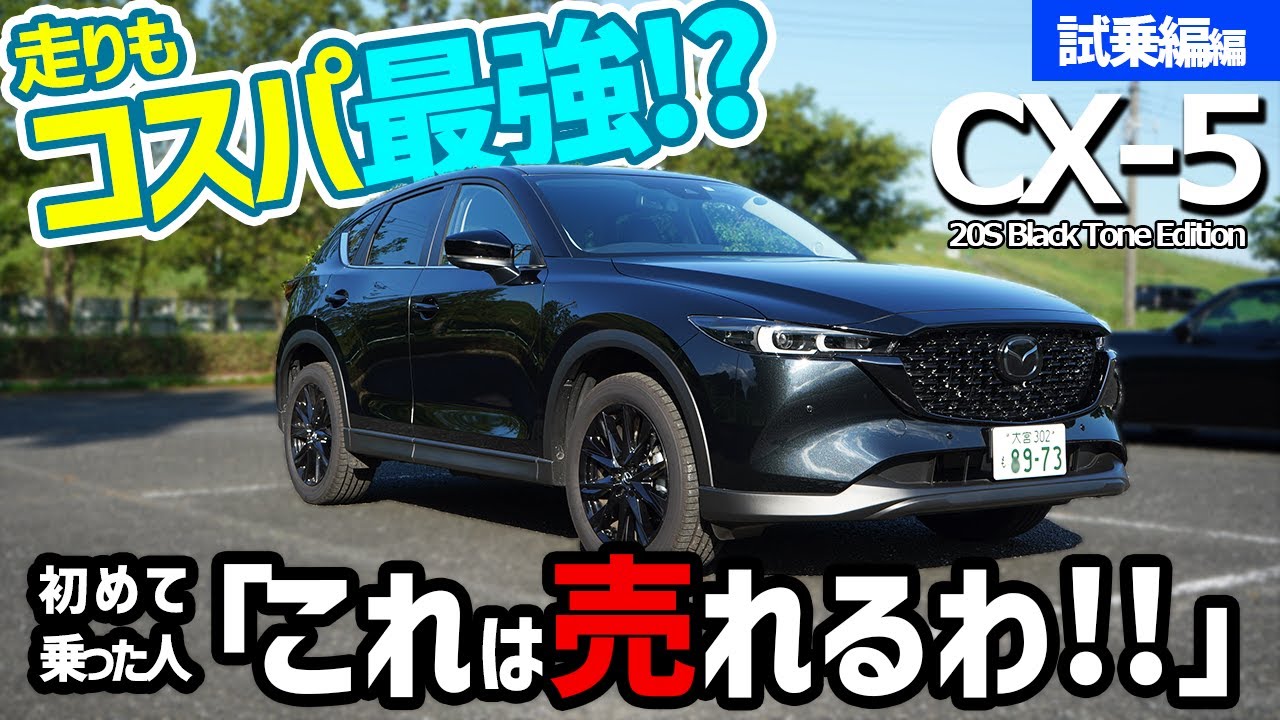 【マツダ CX-5 試乗】20Sが良い！！こんなに高コスパで走りも良いの！？【マツダ】【試乗】【レビュー】【フルモデルチェンジ】【サイズ】【Mazda】