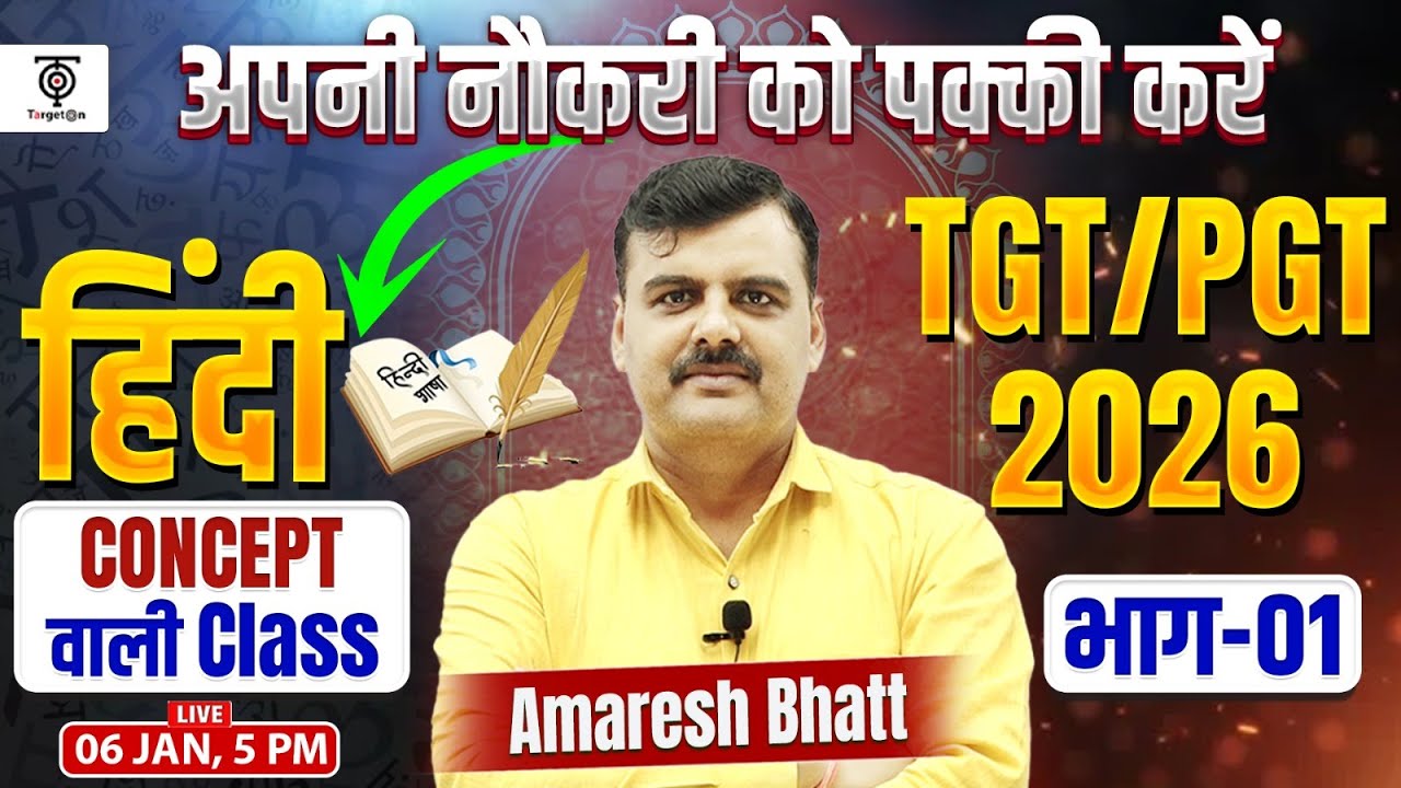 TGT/PGT Hindi 2026 ,हिंदी Concept Class Part-1 , अपनी नौकरी की पक्की करें.... Amaresh Bhatt Sir