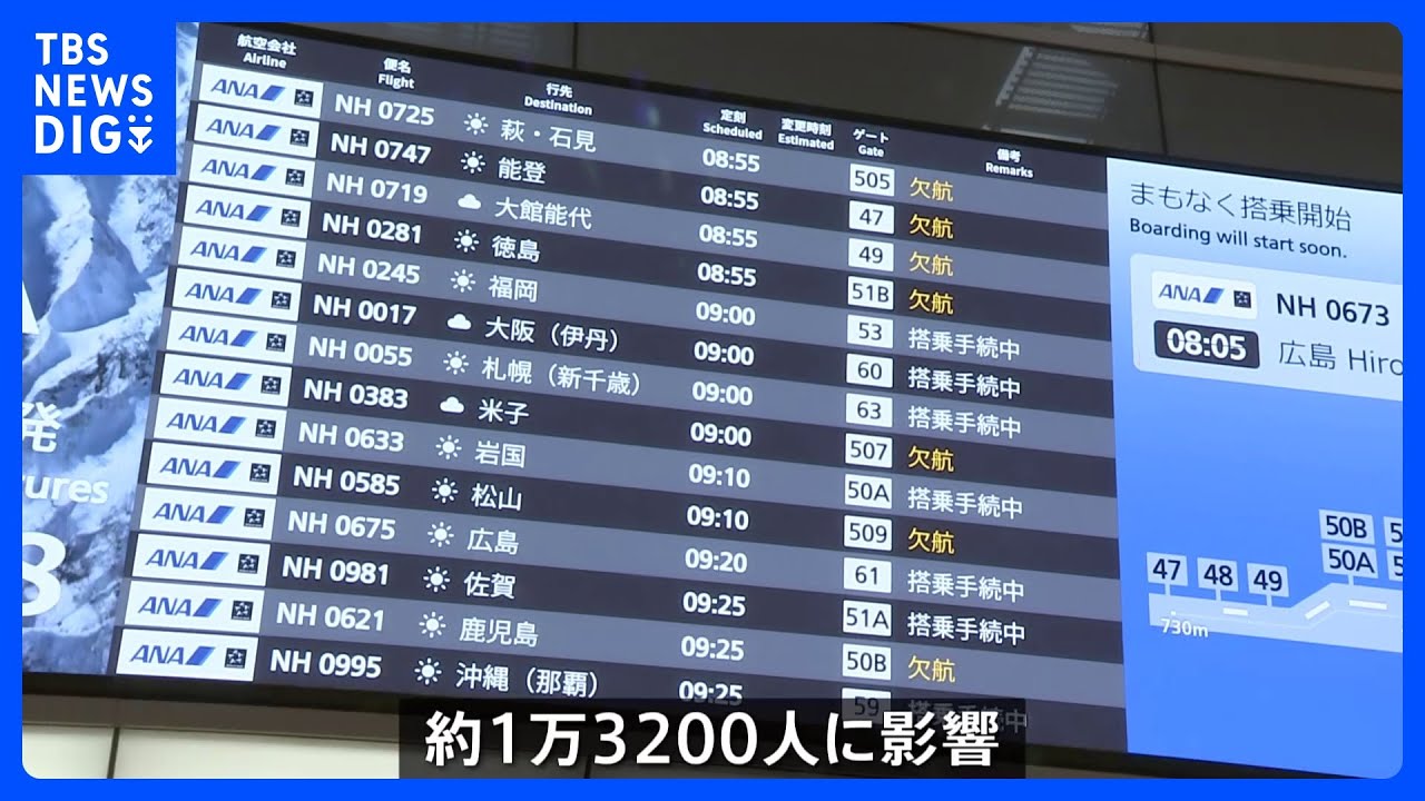 【「エアバス」不具合】全日空の国内線&nbsp;30日は6便が欠航｜TBS&nbsp;NEWS&nbsp;DIG
