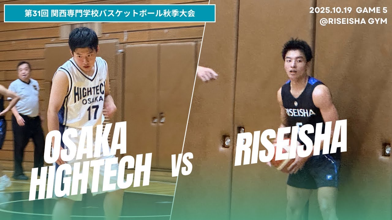 【専門学校バスケ-男子】大阪ハイテク vs 履正社　秋のリーグ戦、秋季大会が開幕!!　[2025年度 関西専門学校バスケットボール秋季大会] Day1-Game5