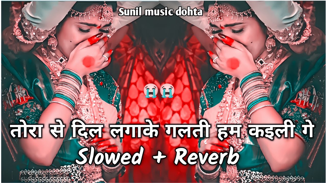 तोरा से दिल लगाके गलती हम कइली गे । Slowed And Reverb । Maithili  Sad Lofi Song Viral । Sunil music 