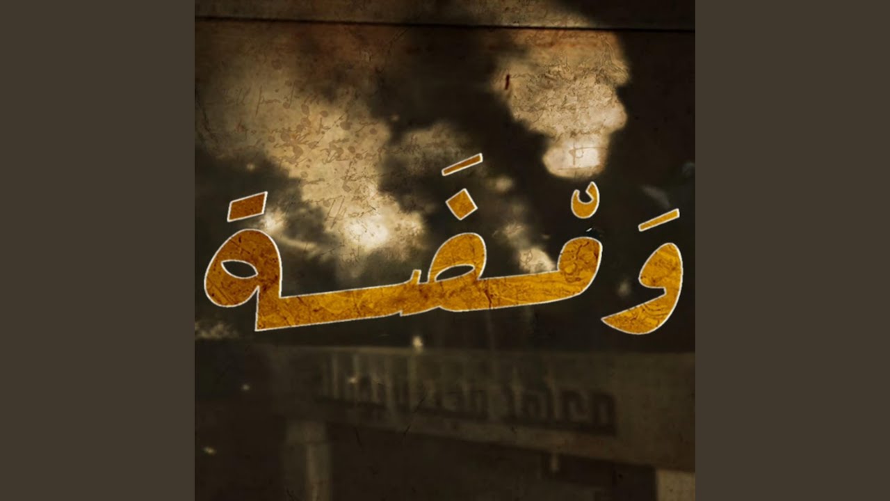 ومضة