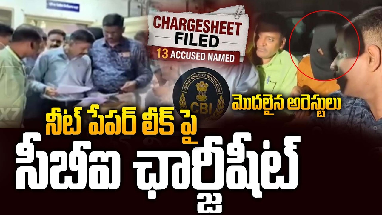 CBI Files Chargesheet in NEET UG Paper Leak Case | 13 Accused Arrested..!