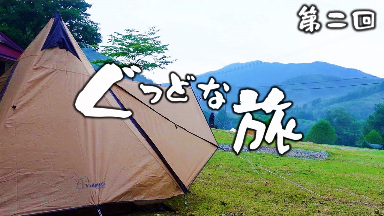 【ぐっどな旅】東北みちのくキャンプツーリング～岩手県～【早池峰山タイマグラキャンプ場】