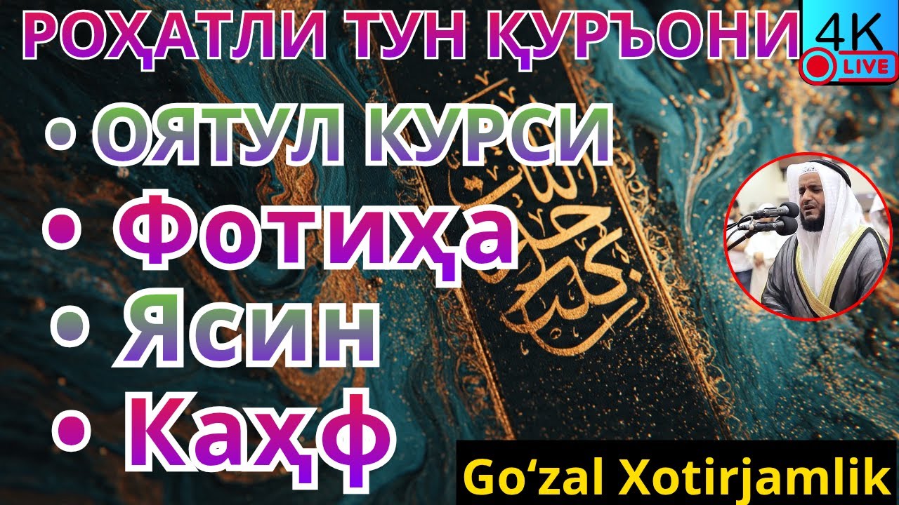 Go‘zal Xotirjamlik: Ясин, Ал-Фотиха, Оятул Курсий, Ал-Каҳф — Руҳий Сокинлик(Qur’on Tilovati”
