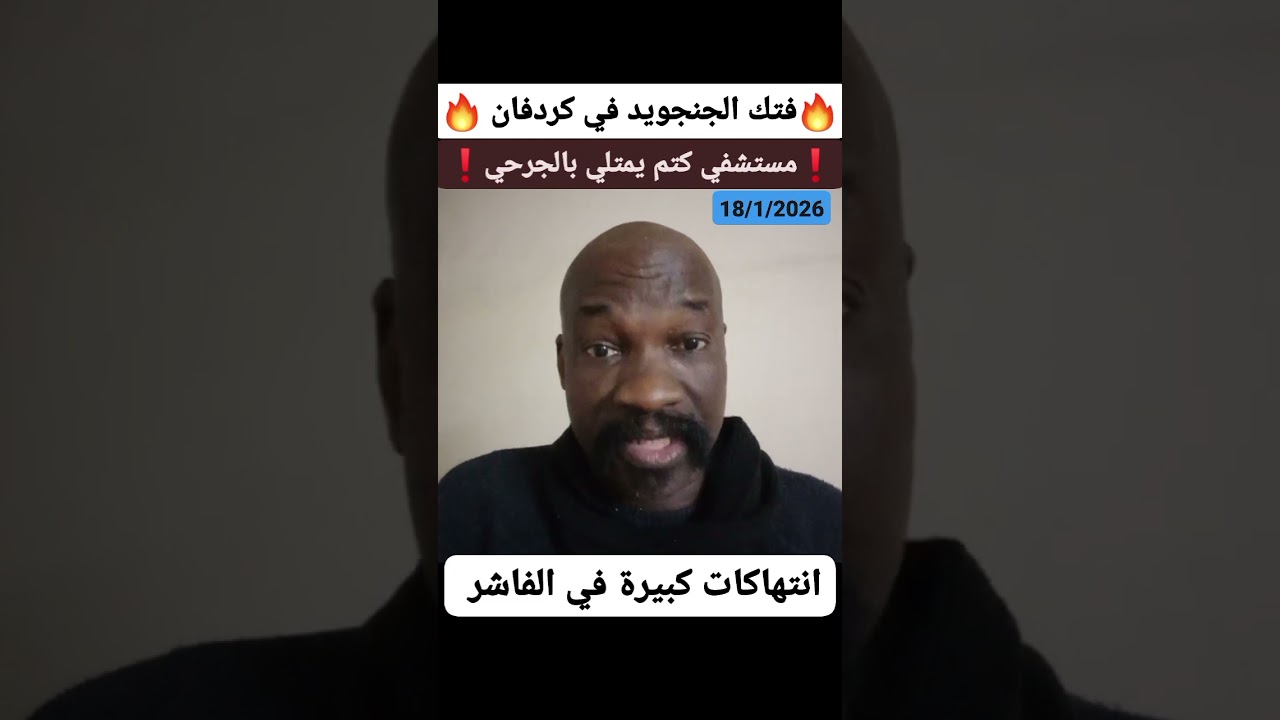 فتك الجنجويد في كردفان 