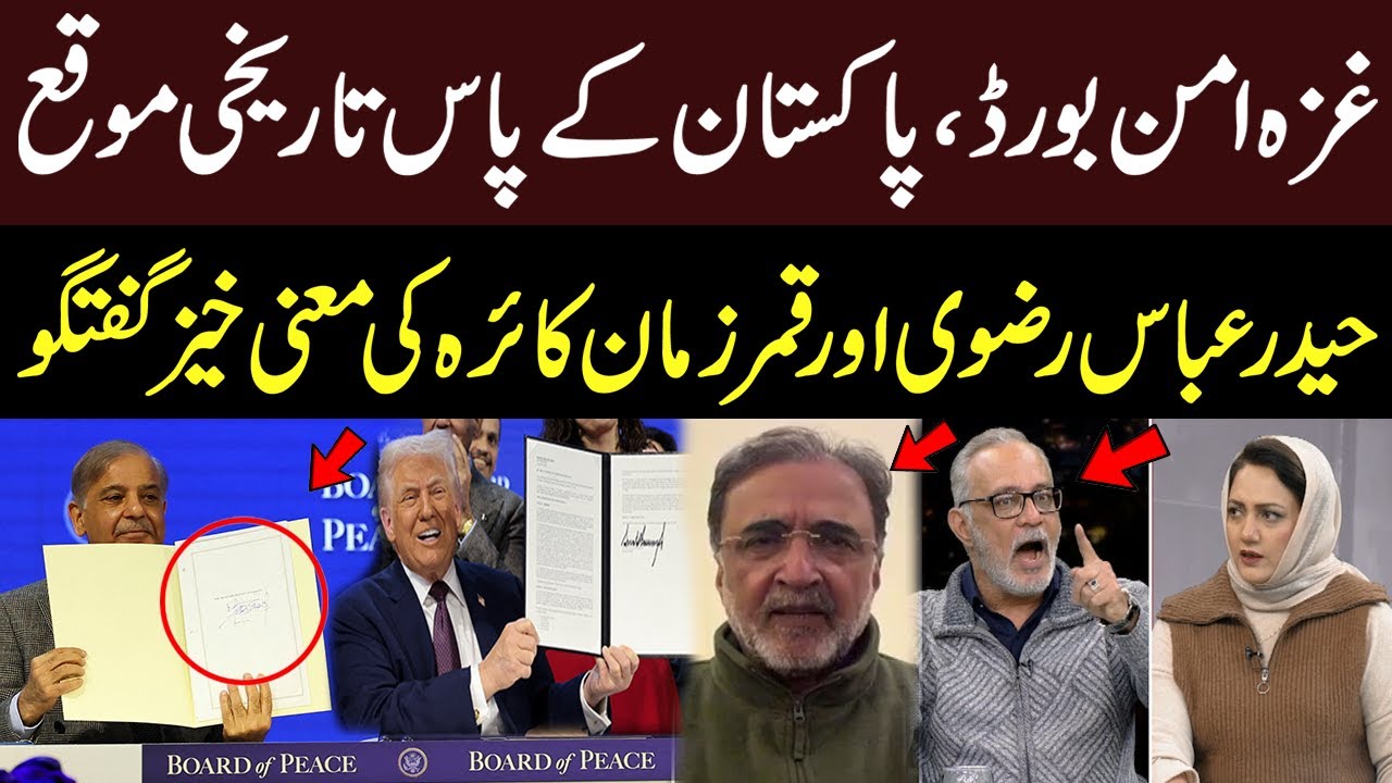 Gaza Peace Board: A Historic Opportunity for Pakistan | Must Watch | Faisla Aapka with Asma Shirazi