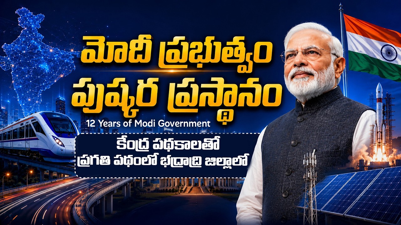 12 Years of NDA Government: Development and Progress in Bhadradri Kothagudem District
