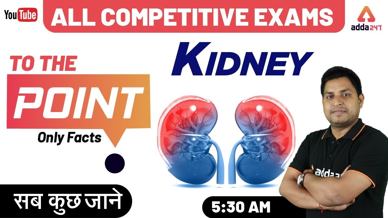 All Competitive Exams | To The Point | General Science | Kidney