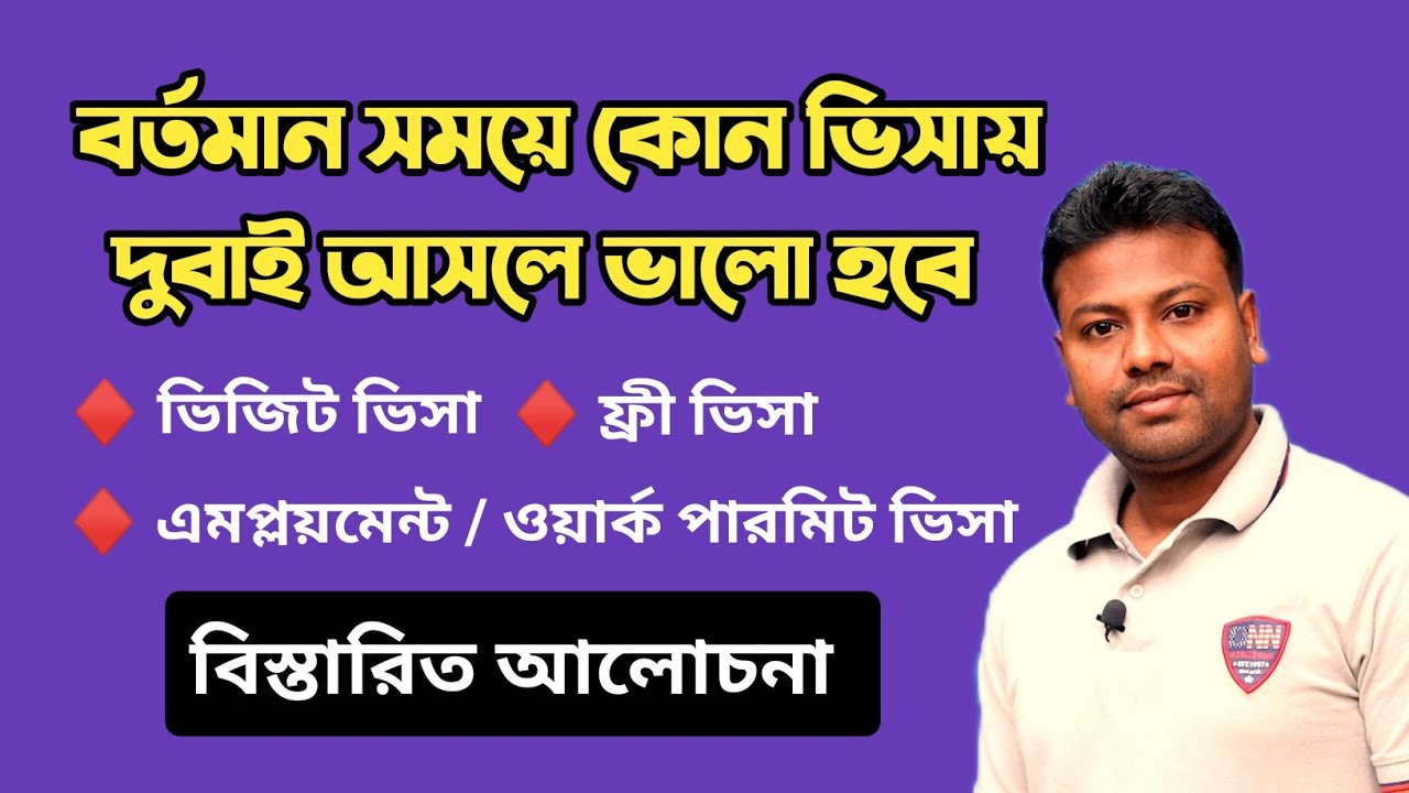 বর্তমান সময়ে কোন ভিসায় দুবাই আসলে ভালো হবে | Dubai Visa Information | UAE Visa | Happy sk Vlog