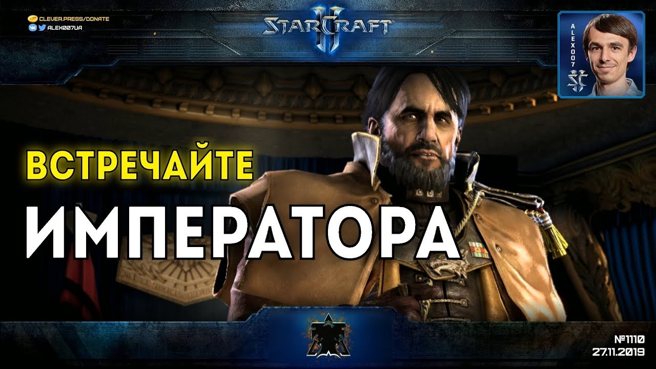 МЕНГСК - НОВЫЙ КОМАНДИР Совместного Режима StarCraft II: Первое Знакомство