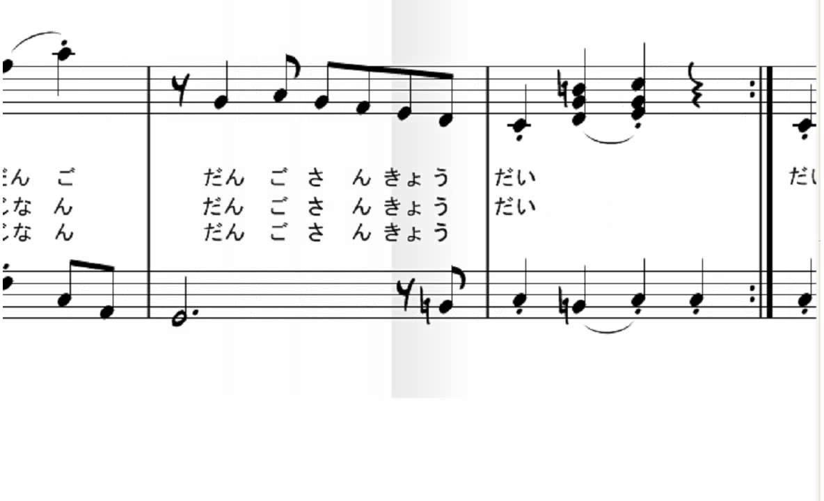 だんご３兄弟（ピアノ） NHKおかあさんといっしょ (楽譜歌詞付き)