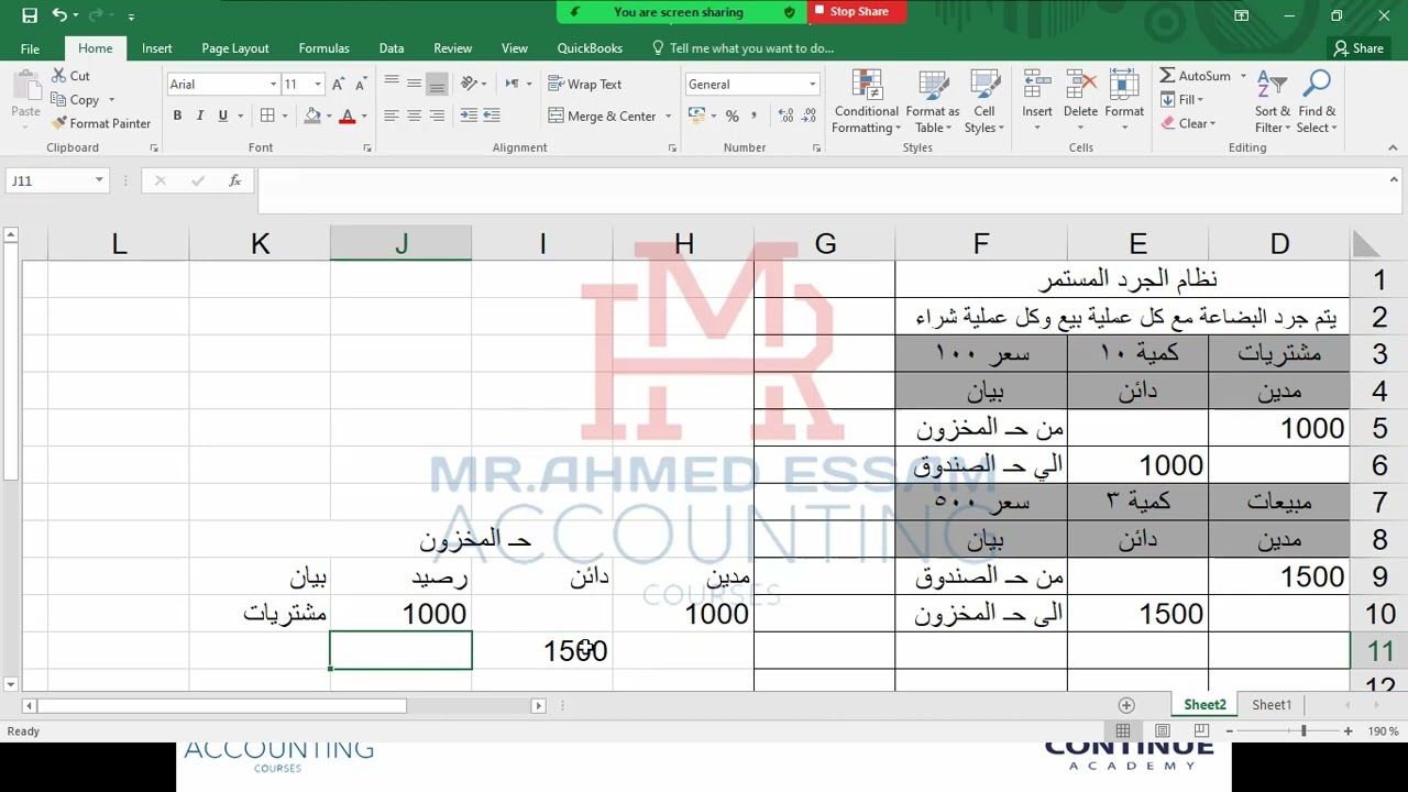 افهم الفرق بين الجرد الدوري والجرد المستمر في اقل من 10 دقائق