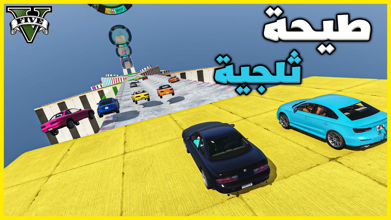 قراند 5 | طيحة ثلجية طويلة مع الشباب | GTA 5 Parkour