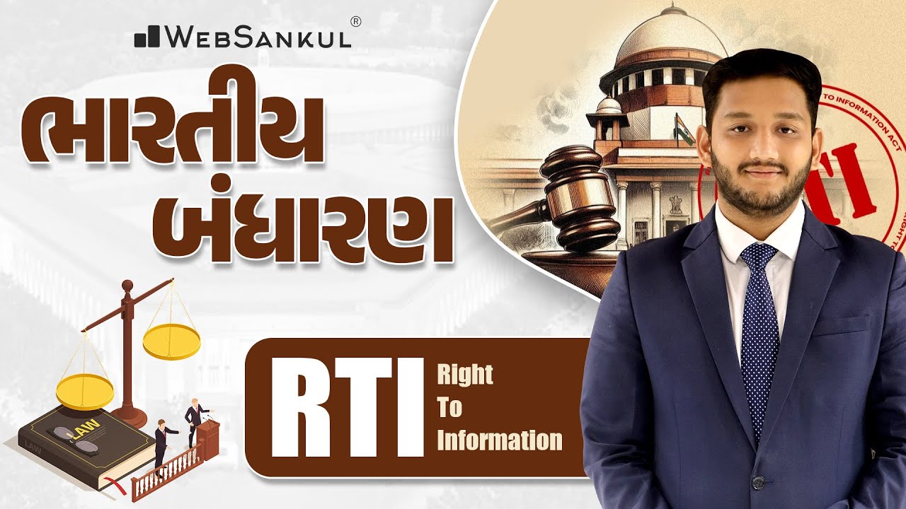 RTI | Indian Polity | GSSSB | Gujarat Police Bharati | PSI | Constable