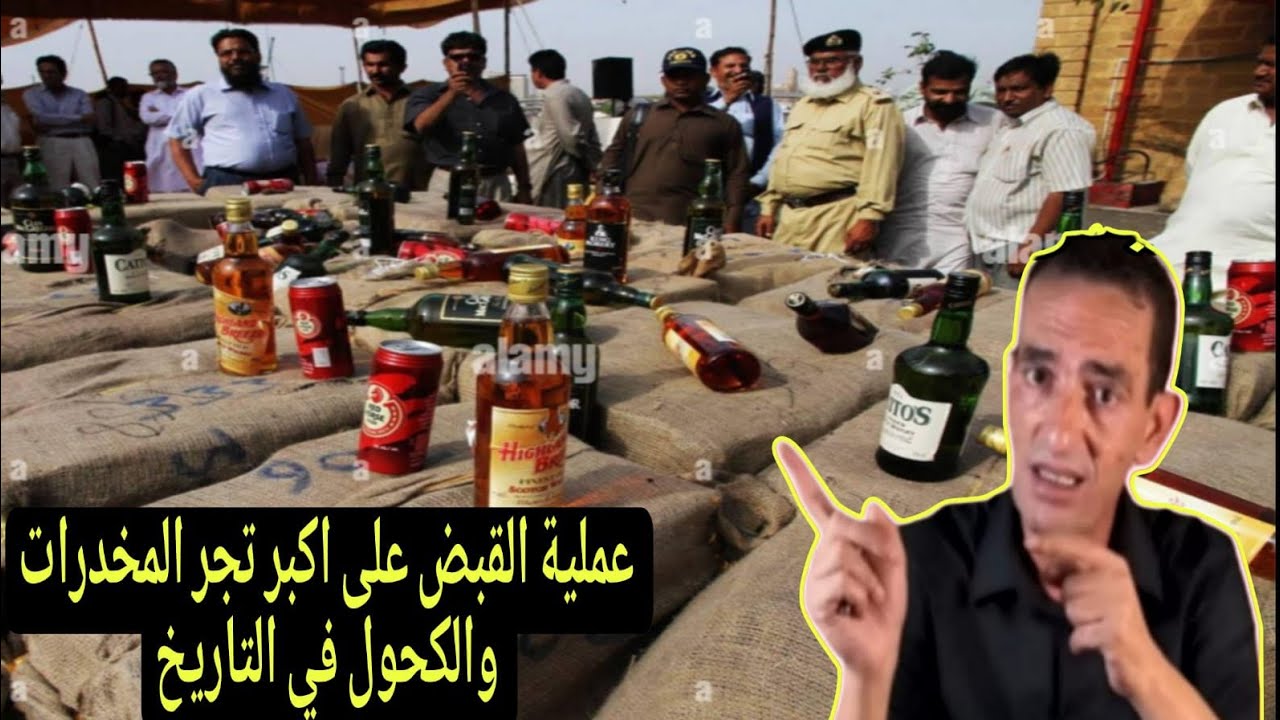 عملية القبض على اكبر تاجر مخدرات والكحول في تاريخ جنن الارض قصة غريبة معاد جدال ادريس حجي يحكي
