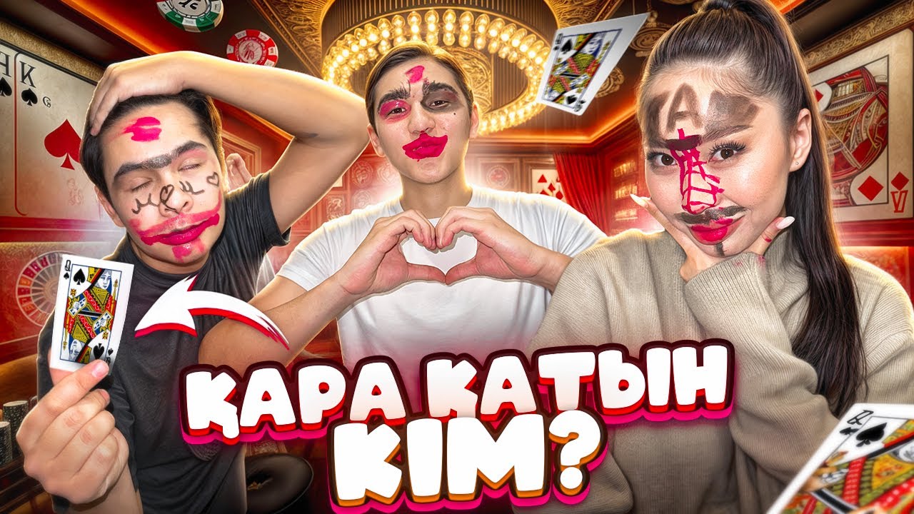 ҚАРА ҚАТЫН КІМ?🤥🤣