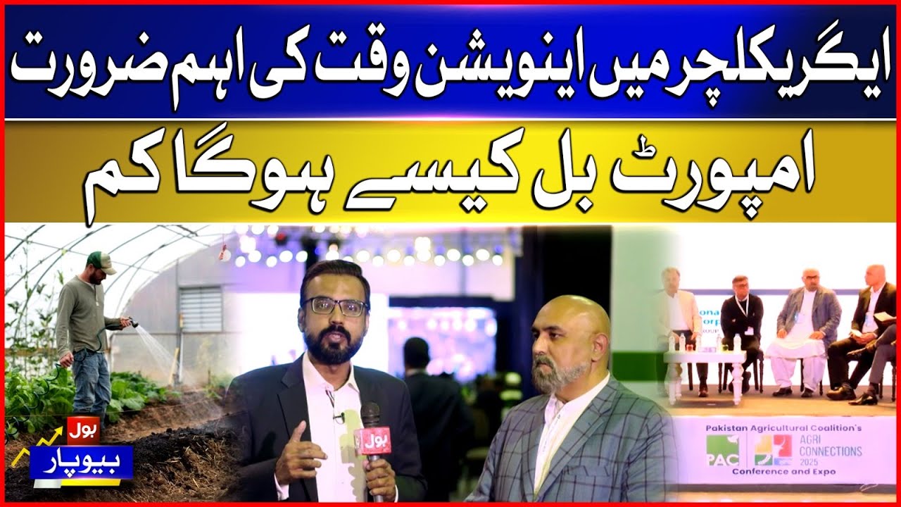 Innovation in Agriculture | How to Reduce Import Bill | Breaking News