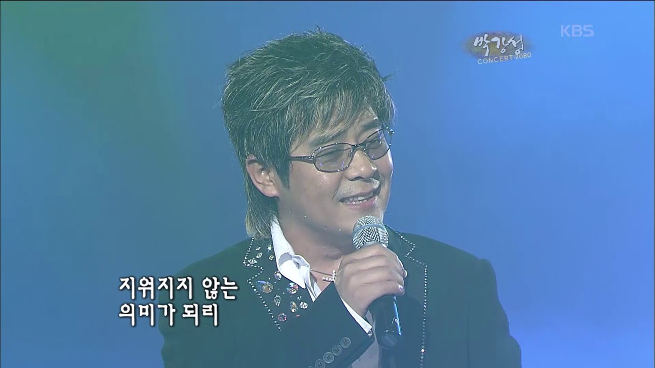 박강성 - '장난감 병정' [KBS 콘서트7080, 20060513] | Park Gang-seong - 'A toy soldier'