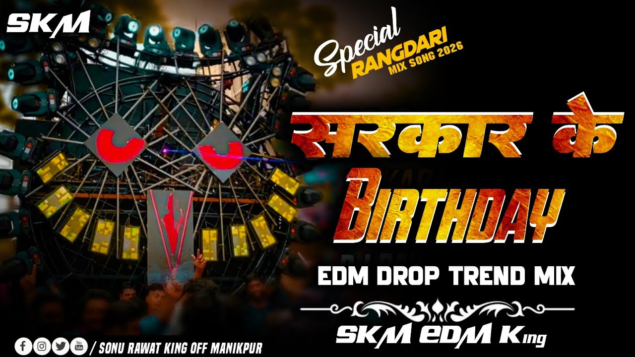 Sarkar Ke Birthday - Sanjay Yaduvanshi | Edm Drop Mix Dj Remix | सरकार के Birthday Sanjay Yaduvanshi