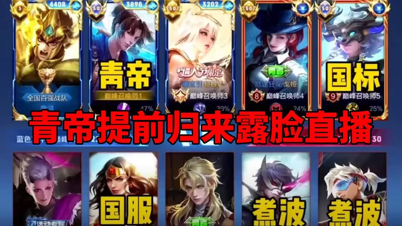 青帝提前归来露脸直播，引百万猴粉激动万分