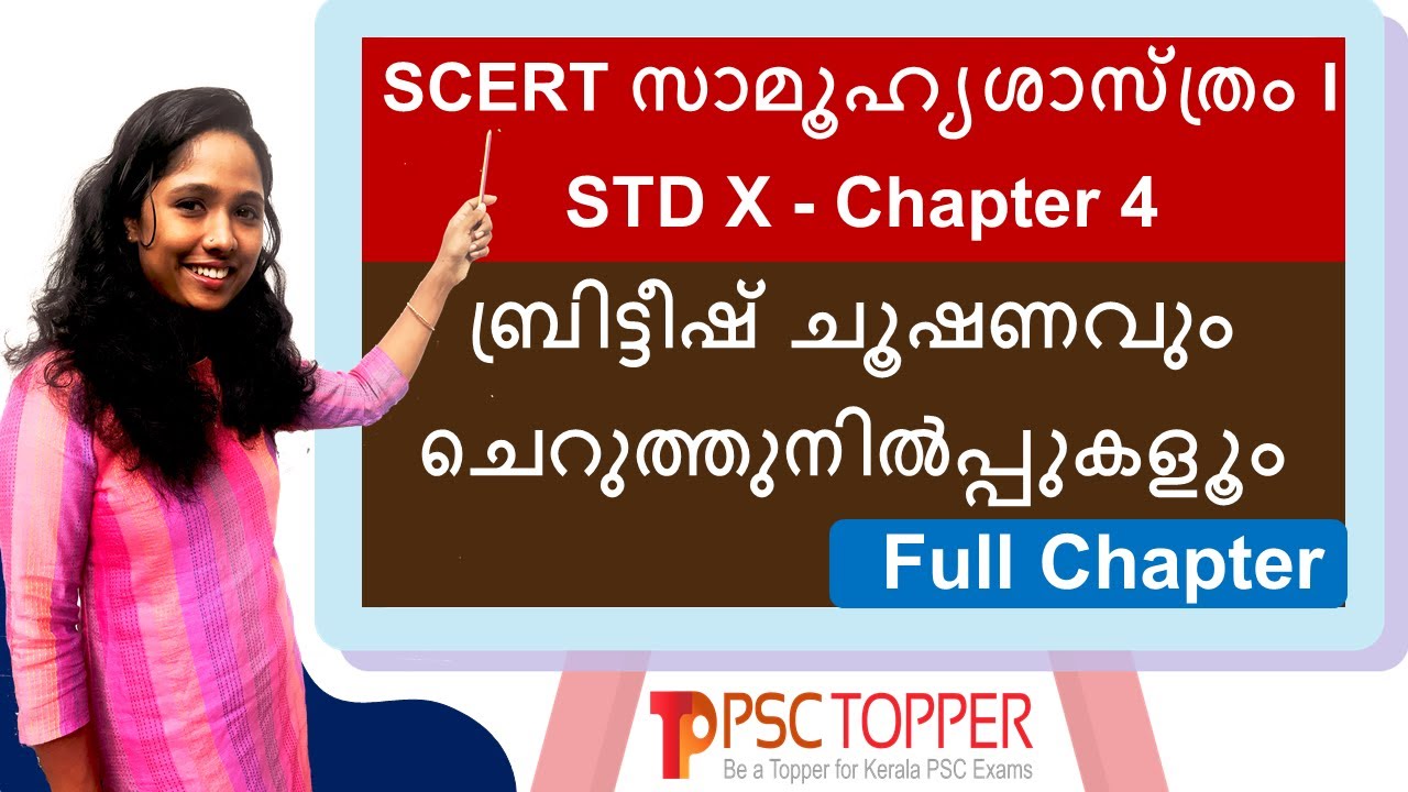 SCERT Social Science Class 10 - Chapter 4 - ബ്രിട്ടീഷ് ചൂഷണവും ചെറുത്തുനിൽപ്പുകളൂം - Full | HISTORY