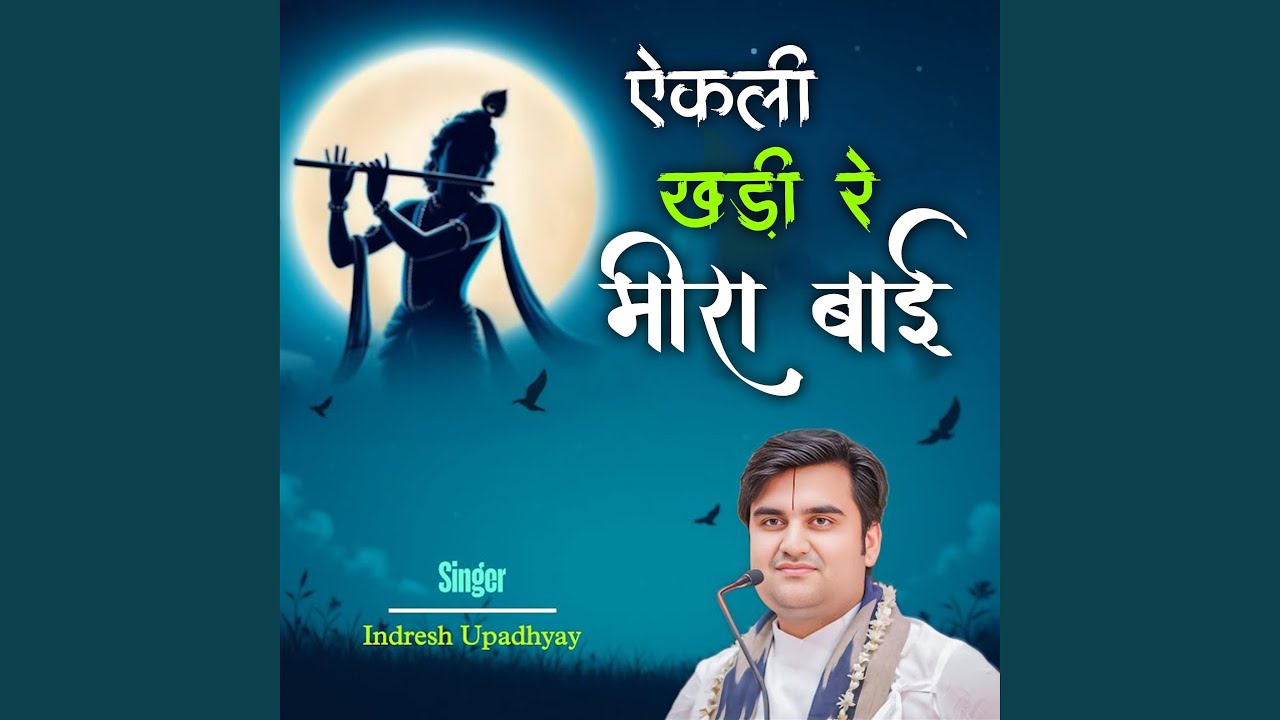 Mohan Aao Toh Sahi (Ekali Khadi Re Meera Bai Ekali Khadi)