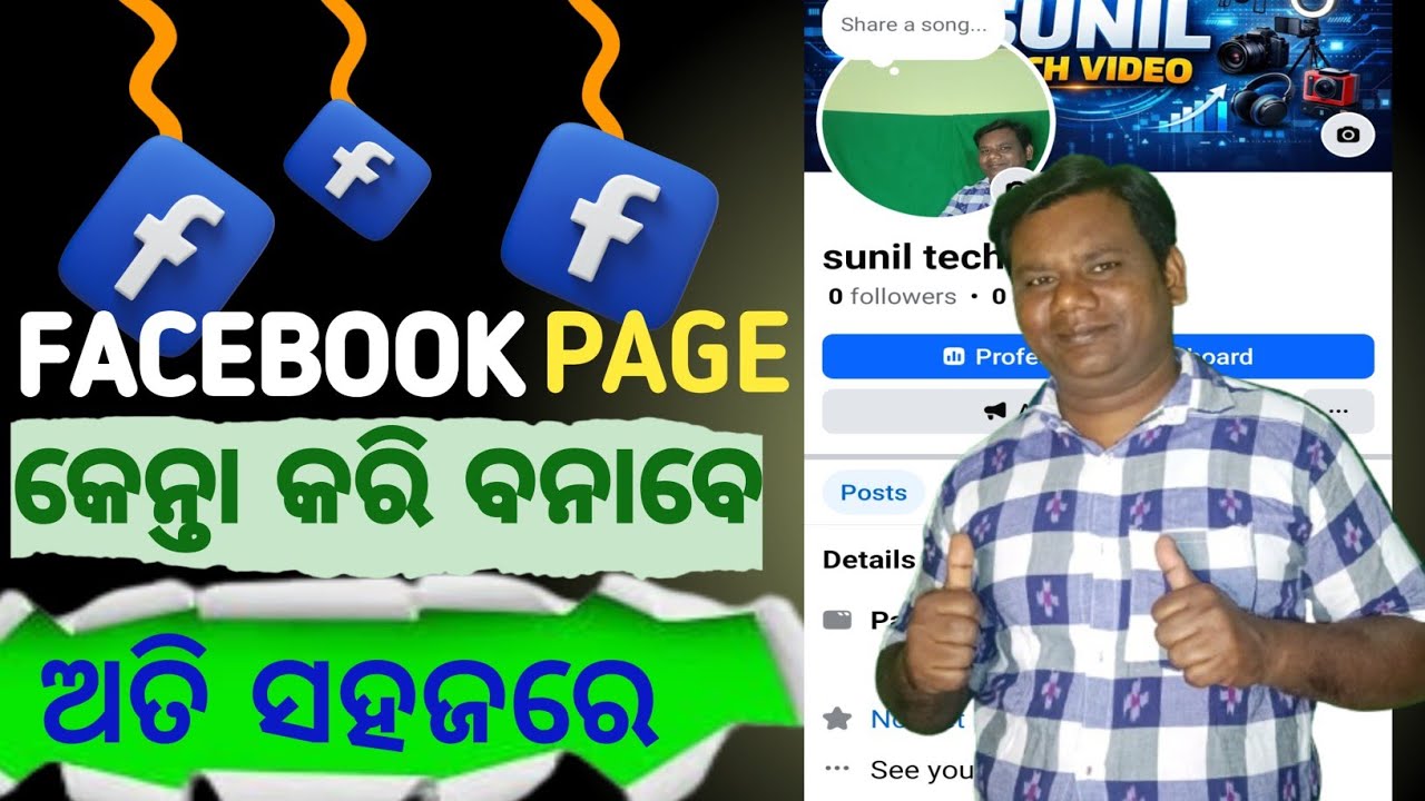 Facebook Page କେନ୍ତା କରି ବନାବେ ଅଚି ସହଜରେ | How To Create Facebook Page Easy Tips Odia | 2026