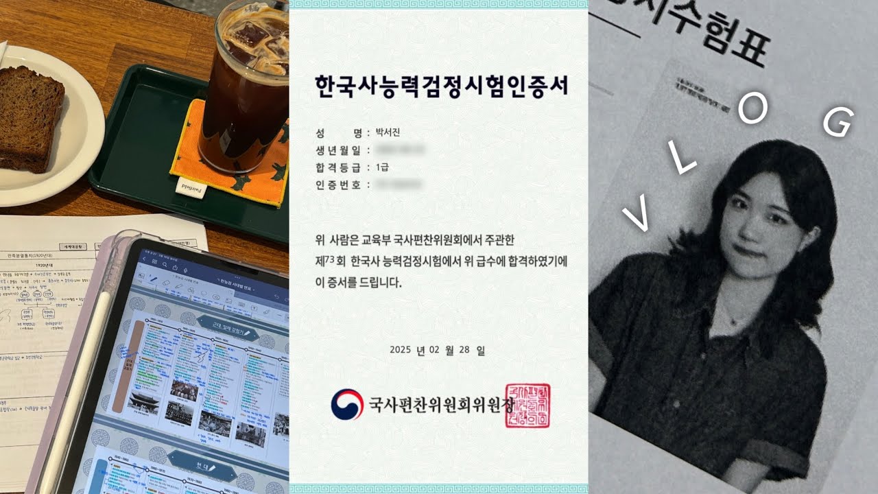 📚서울대생 한능검 브이로그 | 심화 1급 10일 벼락치기 | 기출공부법, 강의추천, 꿀팁 대방출