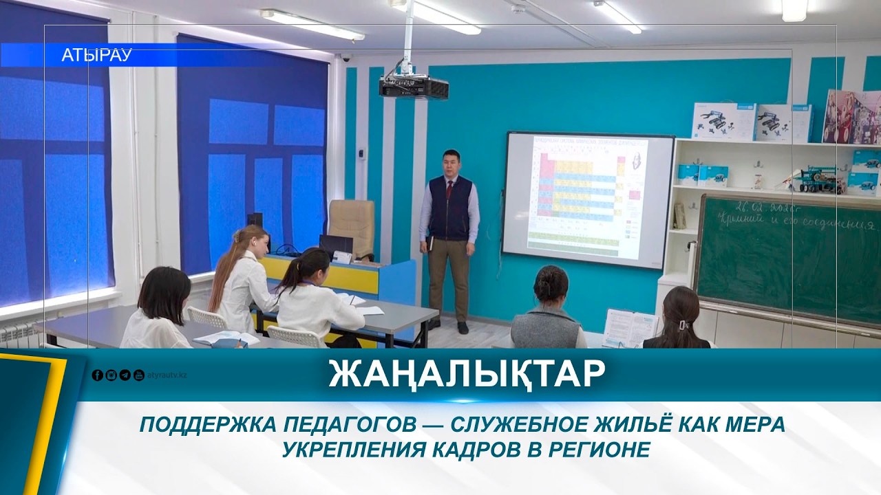 ПОДДЕРЖКА ПЕДАГОГОВ — СЛУЖЕБНОЕ ЖИЛЬЁ КАК МЕРА УКРЕПЛЕНИЯ КАДРОВ В РЕГИОНЕ