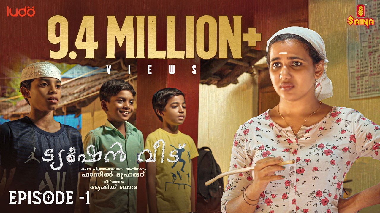 Tuition Veedu | Web Series | ep : 1 | Fasil Muhammed | Babitha Basheer | Official Sponsor Khelraja