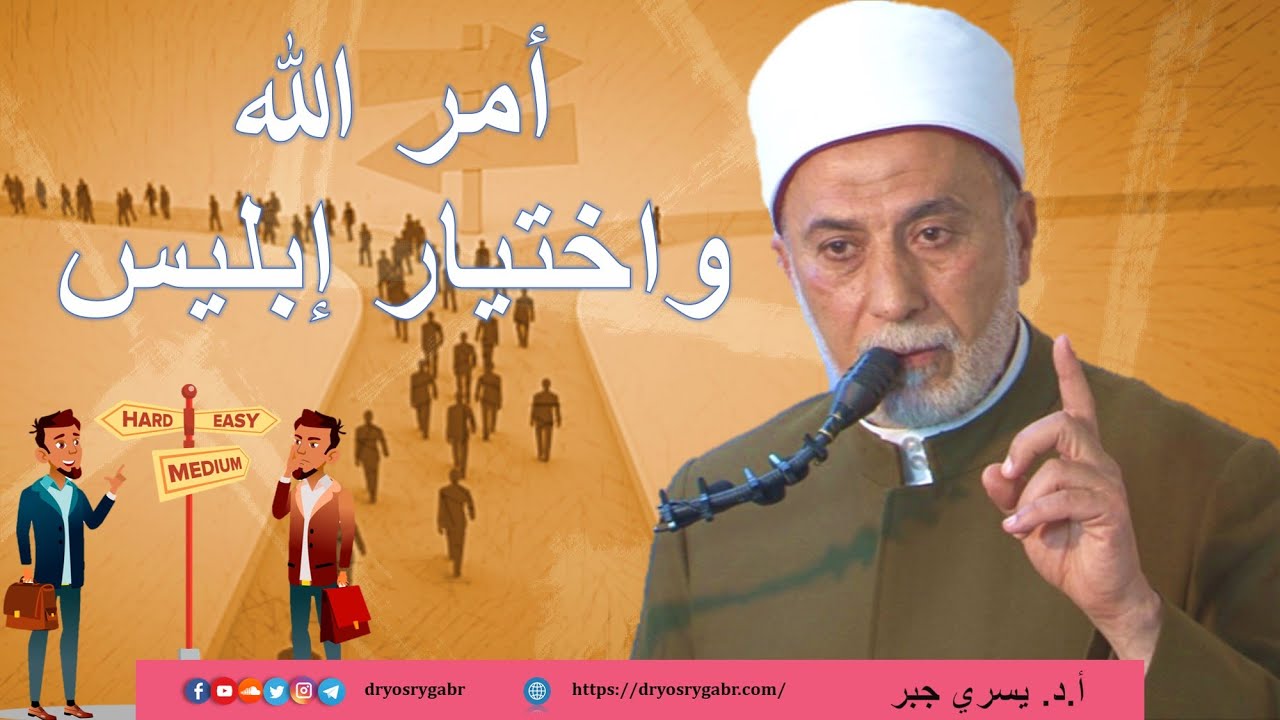 هل معصية إبليس من إرادة الله؟